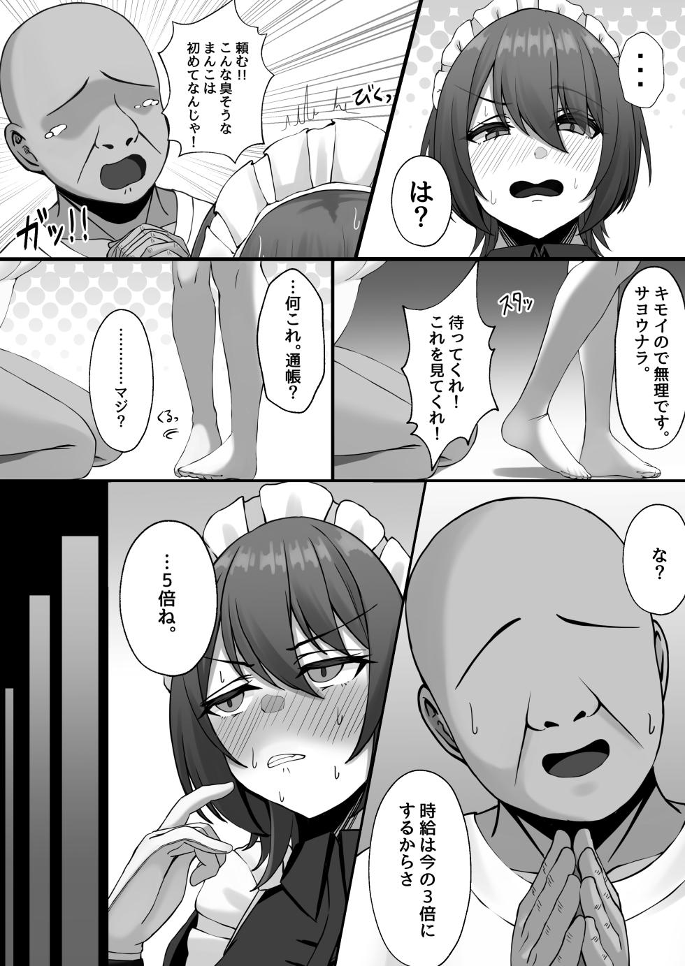 [Zerochiten Pomeranian (Pomerappu)] Yatotta Maid no Manko ga Kusakatta node Iroiro Onegai shitara Koubi made Yareta Hanashi [Digital] - Page 9