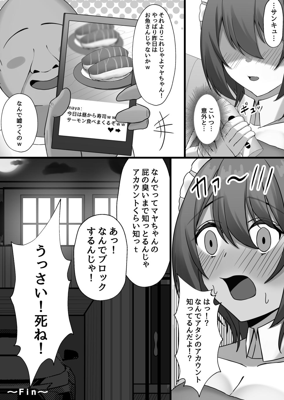 [Zerochiten Pomeranian (Pomerappu)] Yatotta Maid no Manko ga Kusakatta node Iroiro Onegai shitara Koubi made Yareta Hanashi [Digital] - Page 28