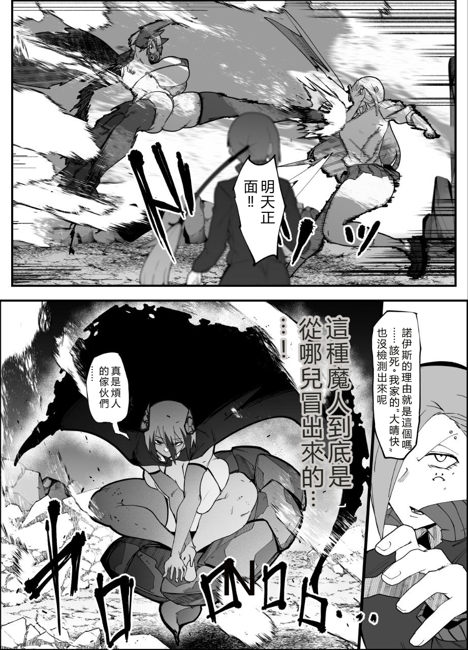 絶対魔壊ブザマリア06(機翻) - Page 34