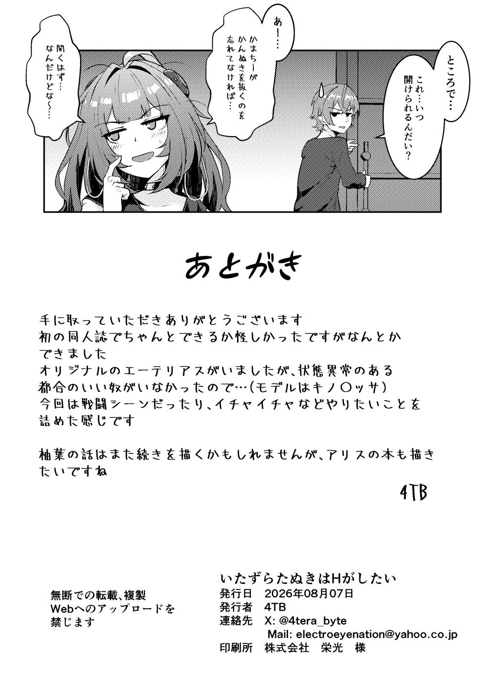 [Shimekiri Teishoku (4TB)] Itazura Tanuki wa H ga Shitai (Zenless Zone Zero) [Digital] - Page 33