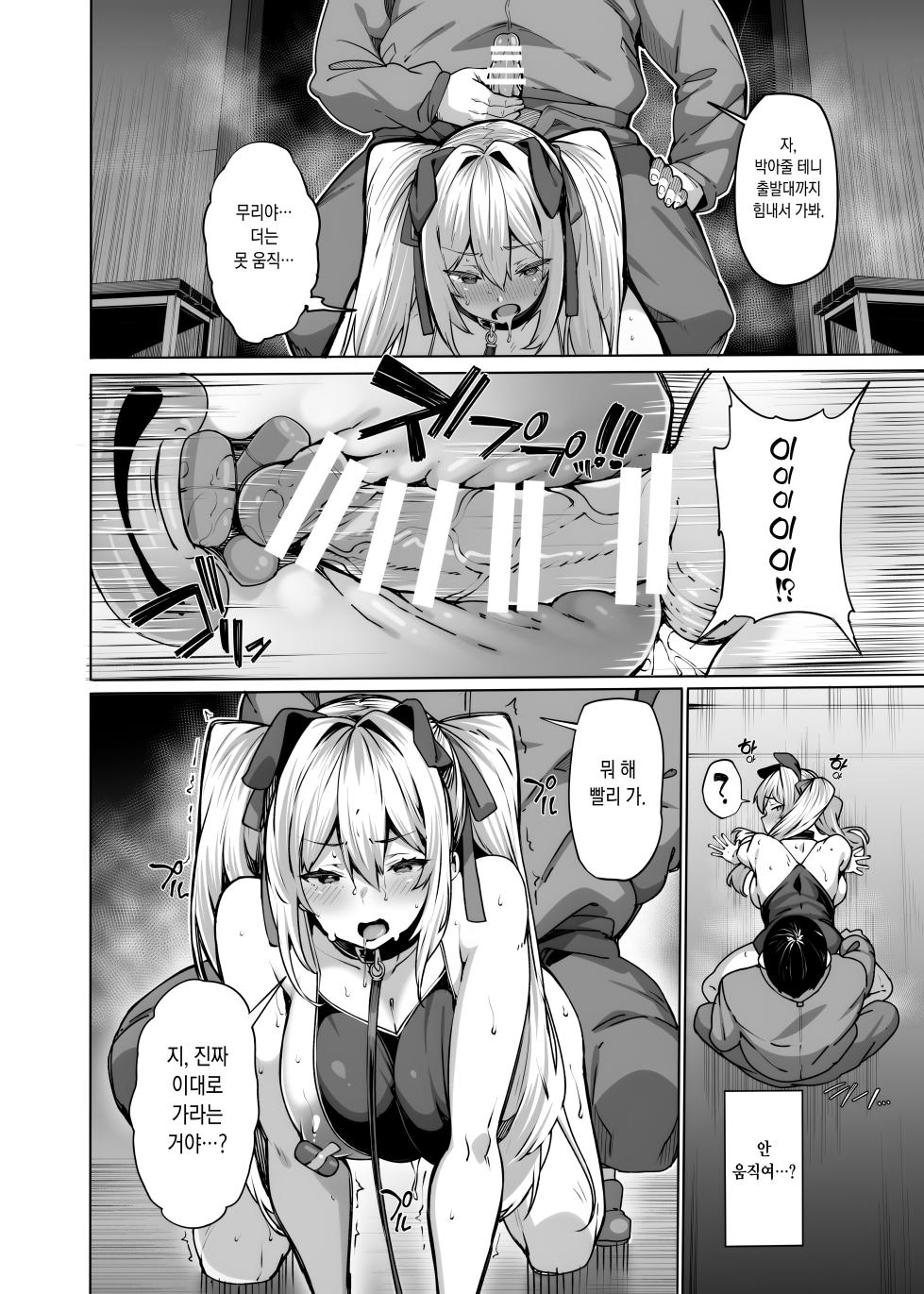 [LAMINARIA (しおこんぶ)] 白山華凛のシドウ制度3 [Korean] - Page 20