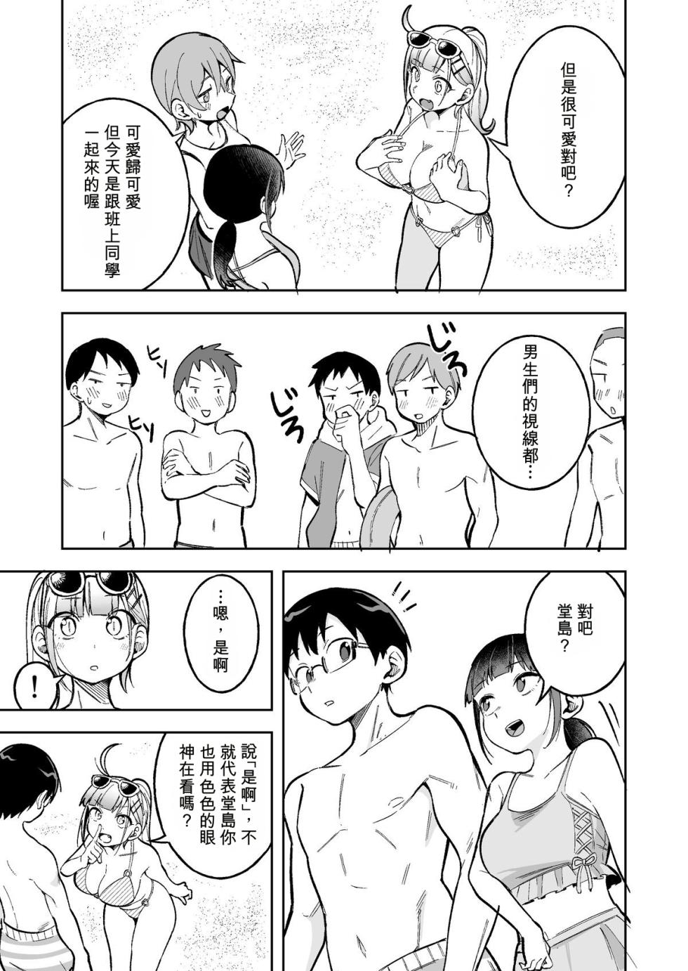 [Panyakawa] <IF Route Bi-NTR-kan?> Himewaka ga Neteru Aida ni Itazura Sareru Hanashi (Doujima-kun wa Doujinai)[Chinese] - Page 2