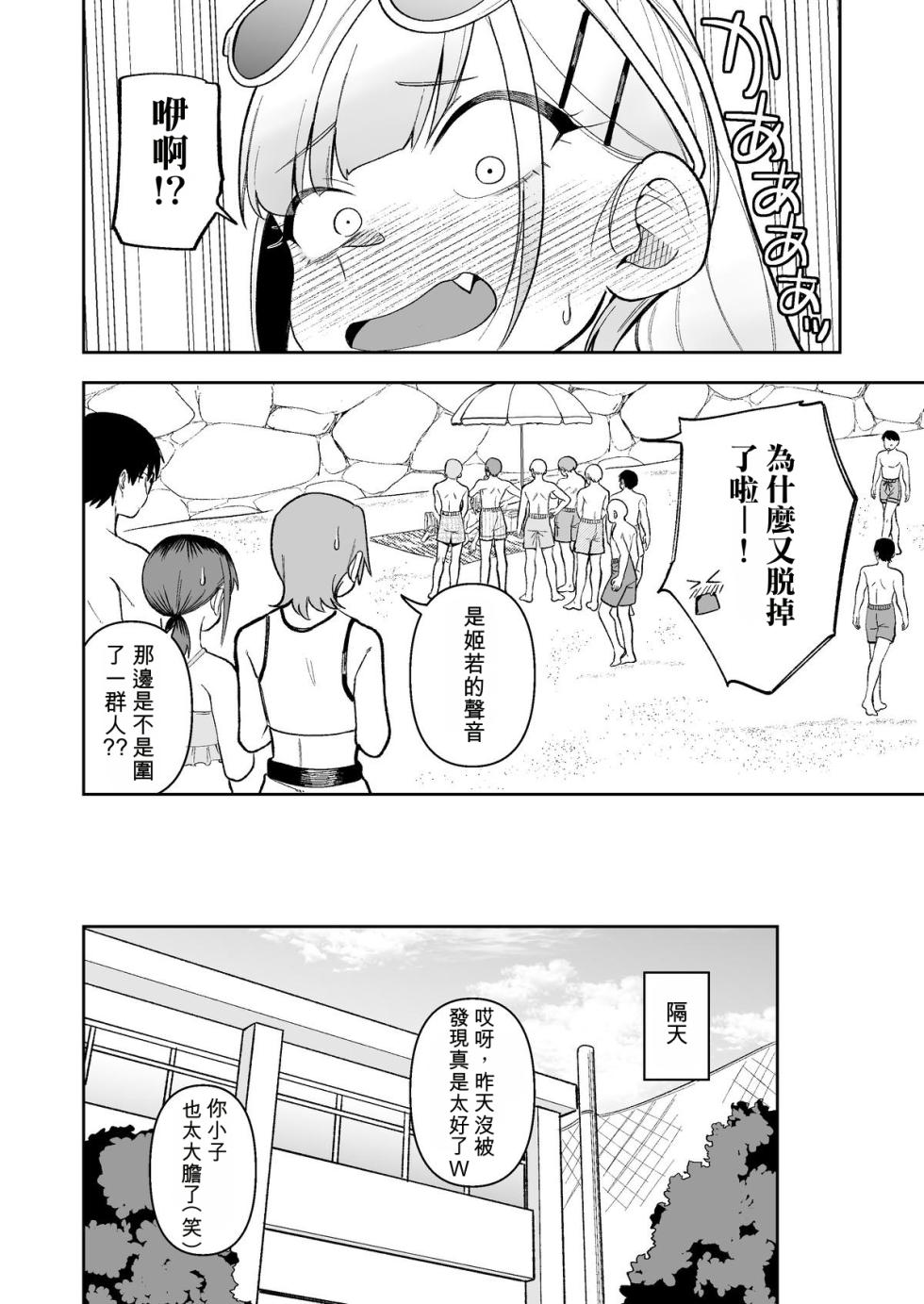 [Panyakawa] <IF Route Bi-NTR-kan?> Himewaka ga Neteru Aida ni Itazura Sareru Hanashi (Doujima-kun wa Doujinai)[Chinese] - Page 18