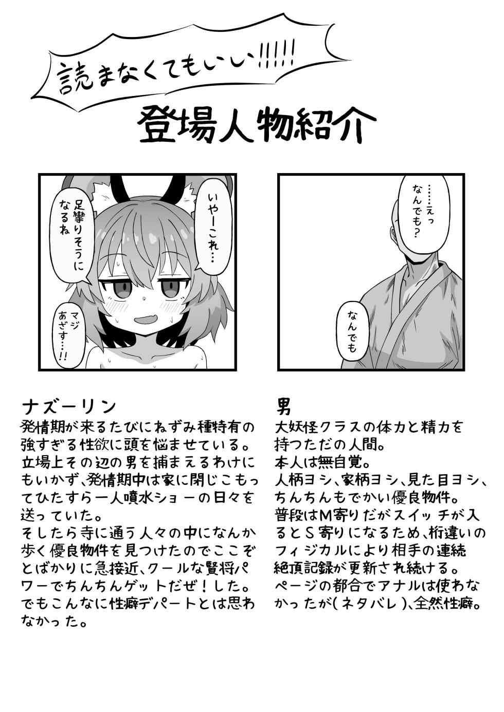 [Ura Konbu (Sterone)] Nandemo Shitekureru Nazrin-san (Touhou Project) [Digital] - Page 2