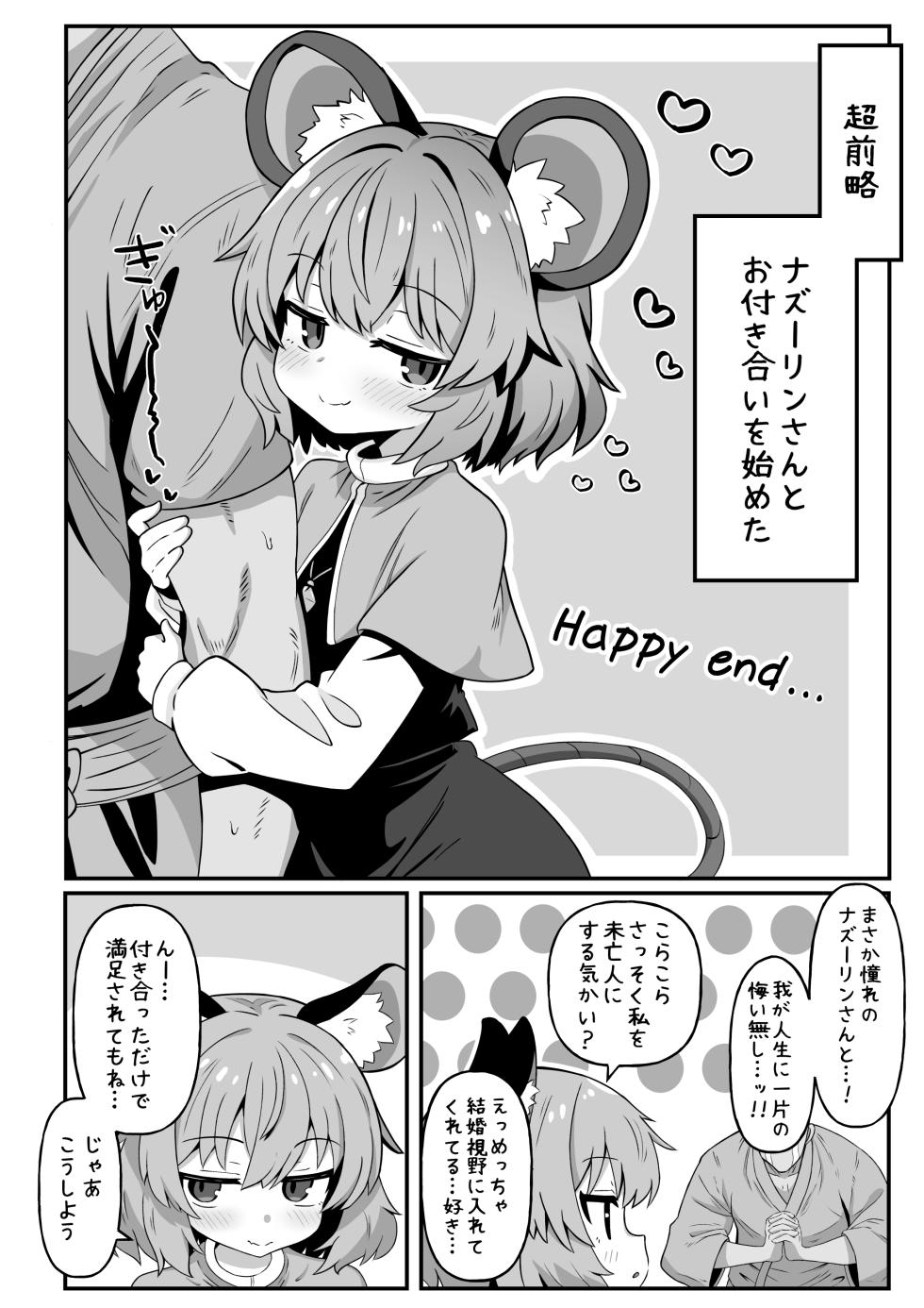 [Ura Konbu (Sterone)] Nandemo Shitekureru Nazrin-san (Touhou Project) [Digital] - Page 3