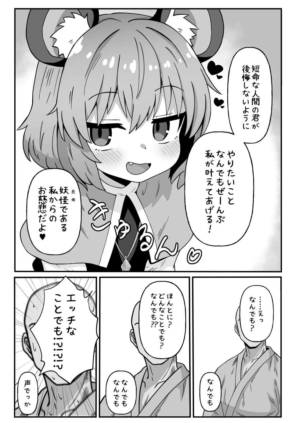[Ura Konbu (Sterone)] Nandemo Shitekureru Nazrin-san (Touhou Project) [Digital] - Page 4