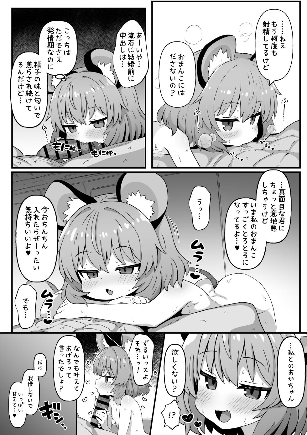 [Ura Konbu (Sterone)] Nandemo Shitekureru Nazrin-san (Touhou Project) [Digital] - Page 13