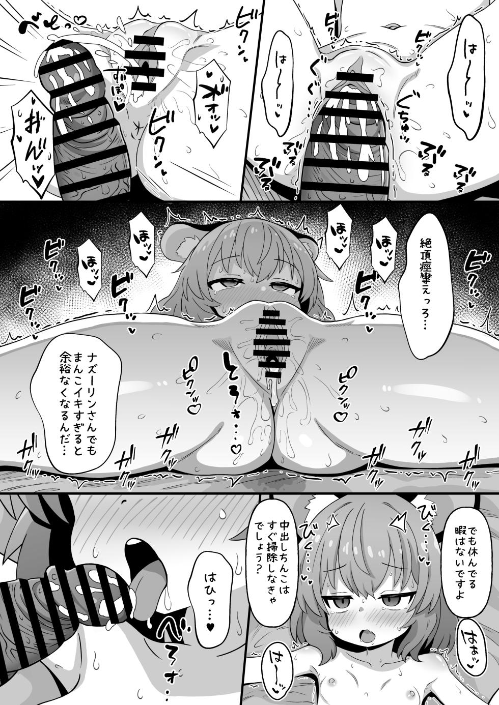 [Ura Konbu (Sterone)] Nandemo Shitekureru Nazrin-san (Touhou Project) [Digital] - Page 15