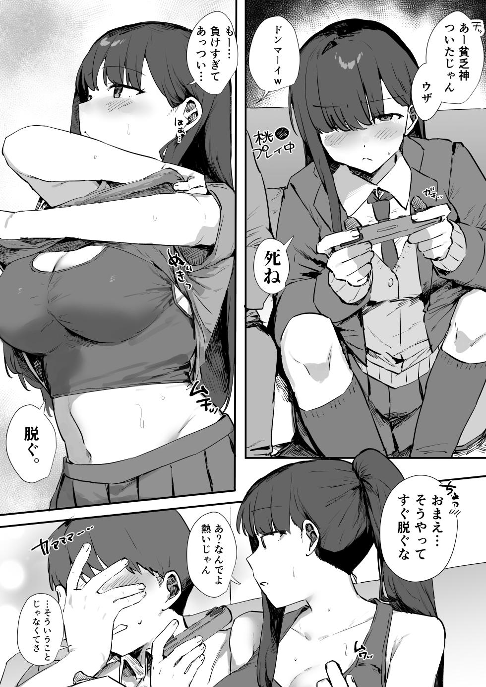 [Usagigoya] Gamer Joshi to Tada, suru - Page 7