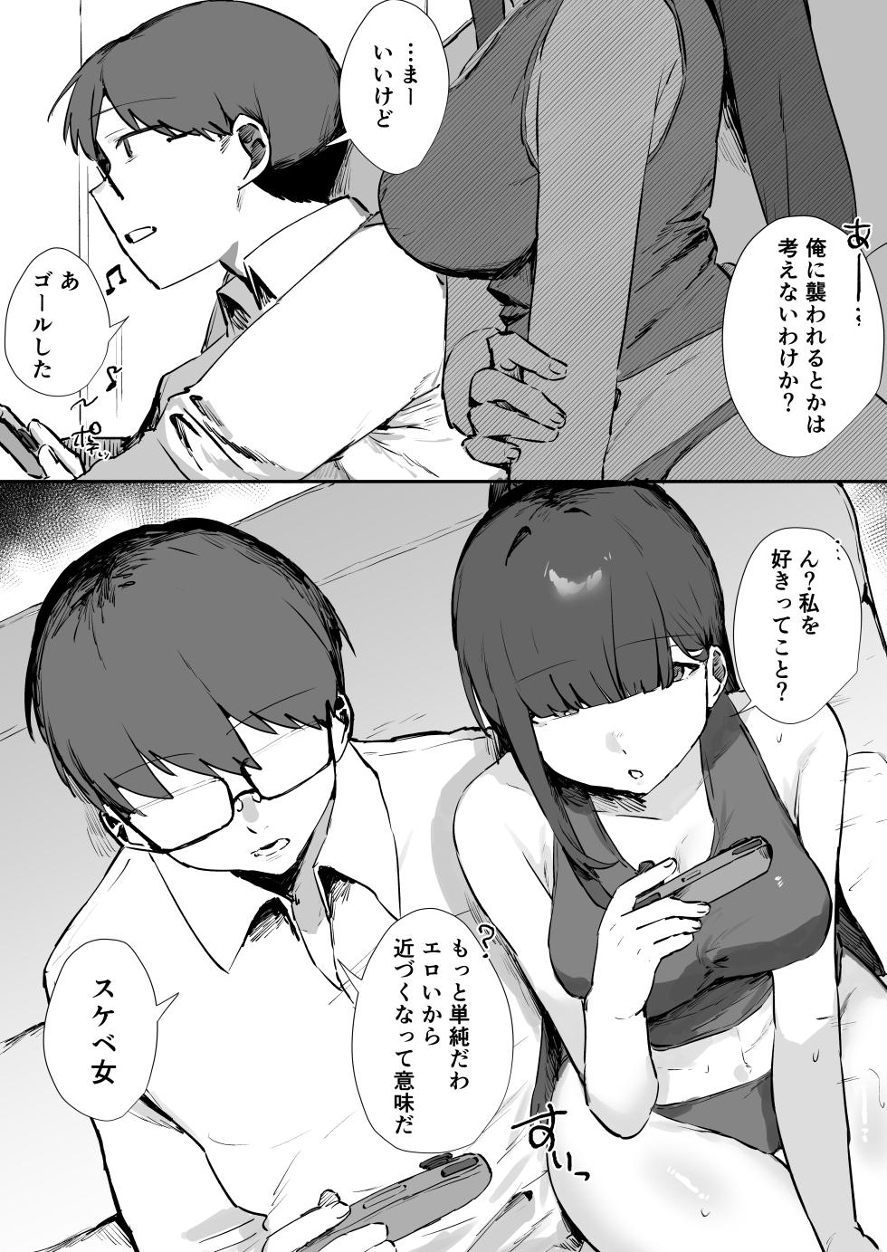 [Usagigoya] Gamer Joshi to Tada, suru - Page 8