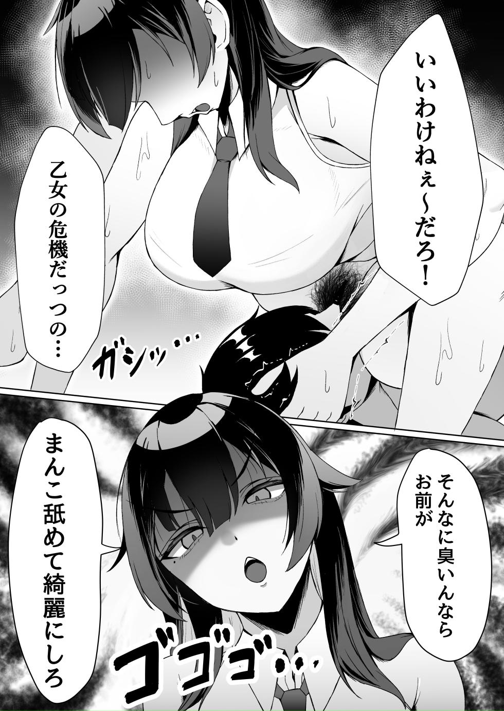 [Zerochiten Pomeranian (Pomerappu)] Atashi no "Manko" Sonnani Kusai...? [Digital] - Page 6