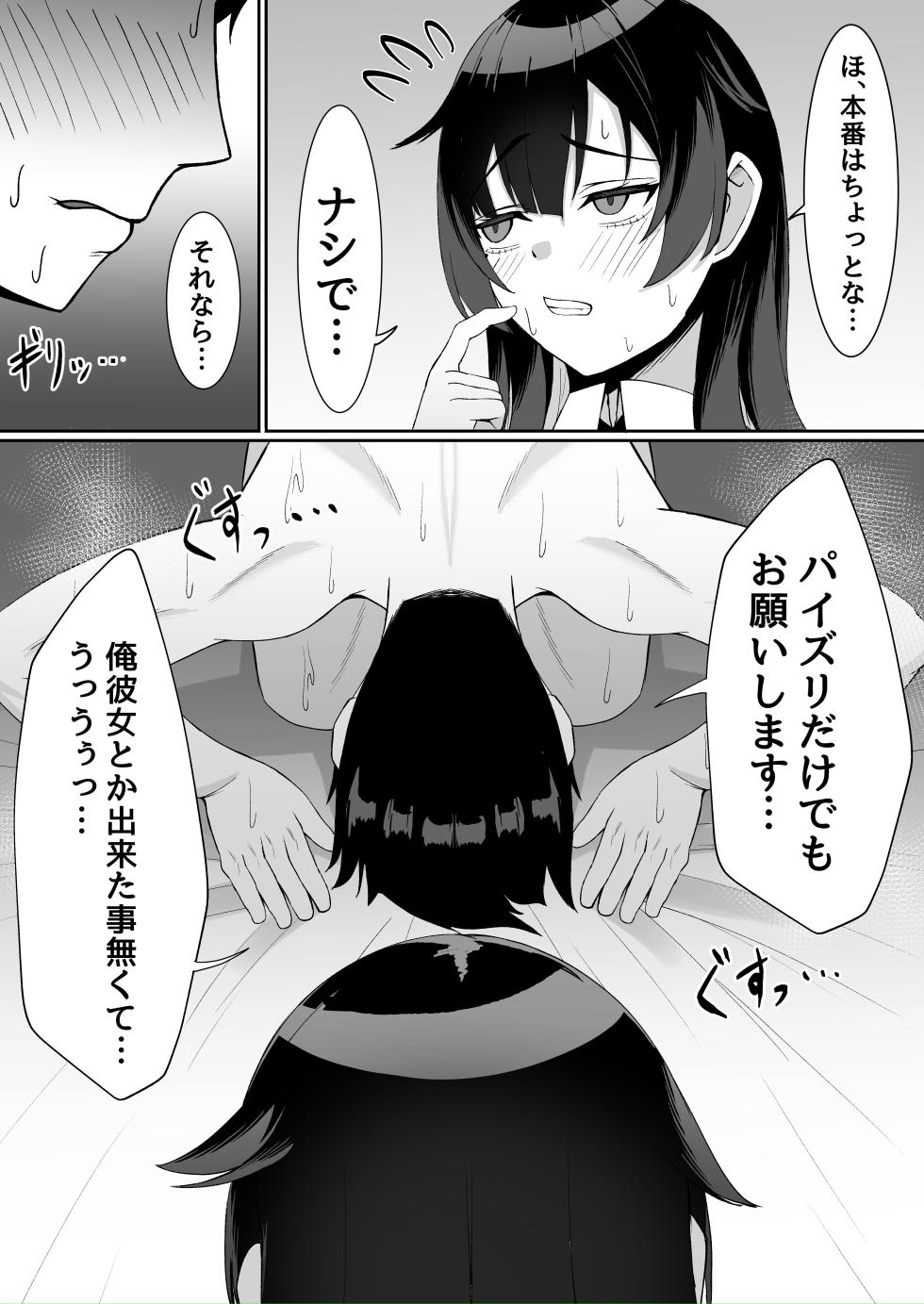 [Zerochiten Pomeranian (Pomerappu)] Atashi no "Manko" Sonnani Kusai...? [Digital] - Page 11