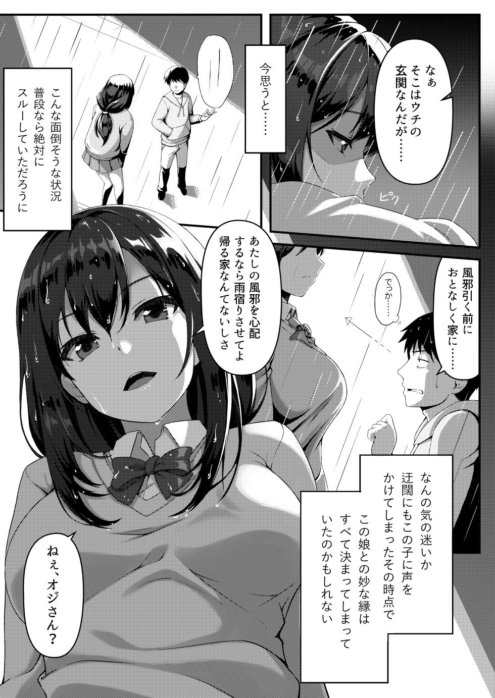 [Kogekasu (Sonchou)] Miorosu Kanojo - Page 3