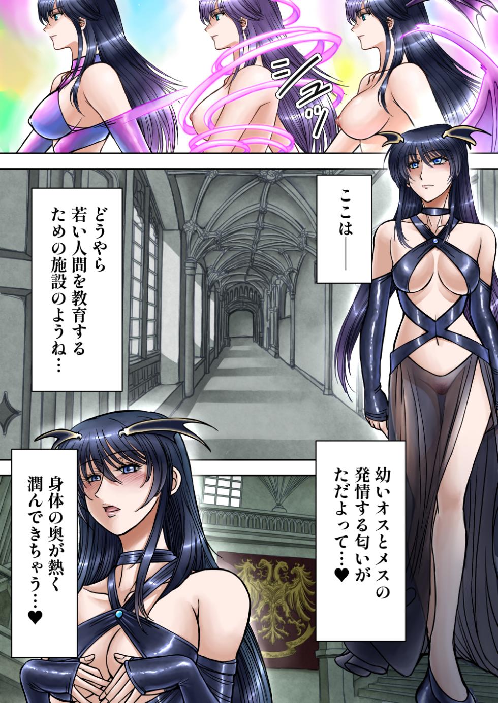 [AKG重工 (AKG)] サキュバス調教日誌 第一章「出会い」 - Page 5