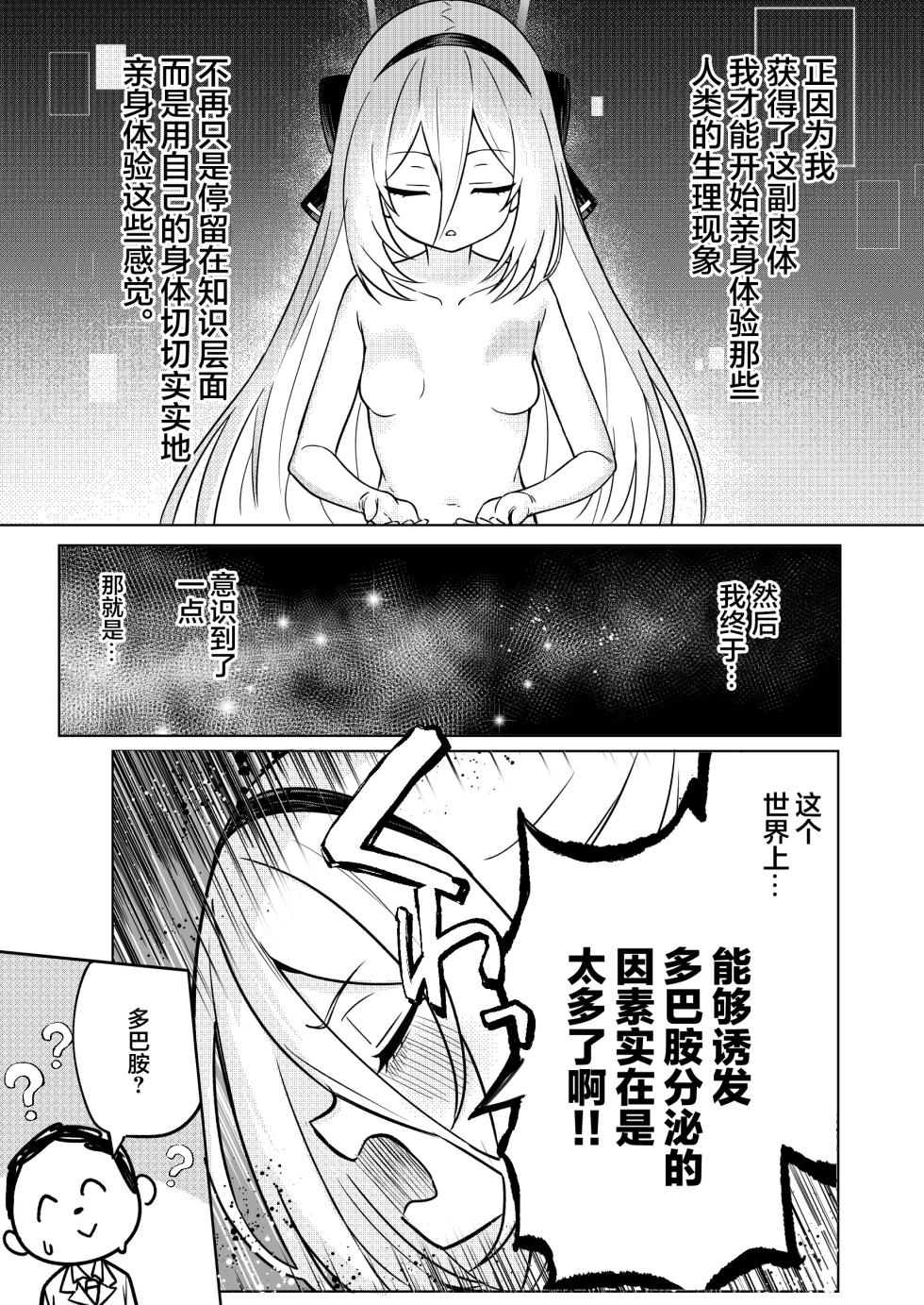 [Yakitori Umihal (umiHAL)] Kei-chan no Dopamine Izon Chiryouhou | 小凯伊的多巴胺依赖治疗法 (Blue Archive) [Chinese] [欶澜汉化组] [Digital] - Page 6