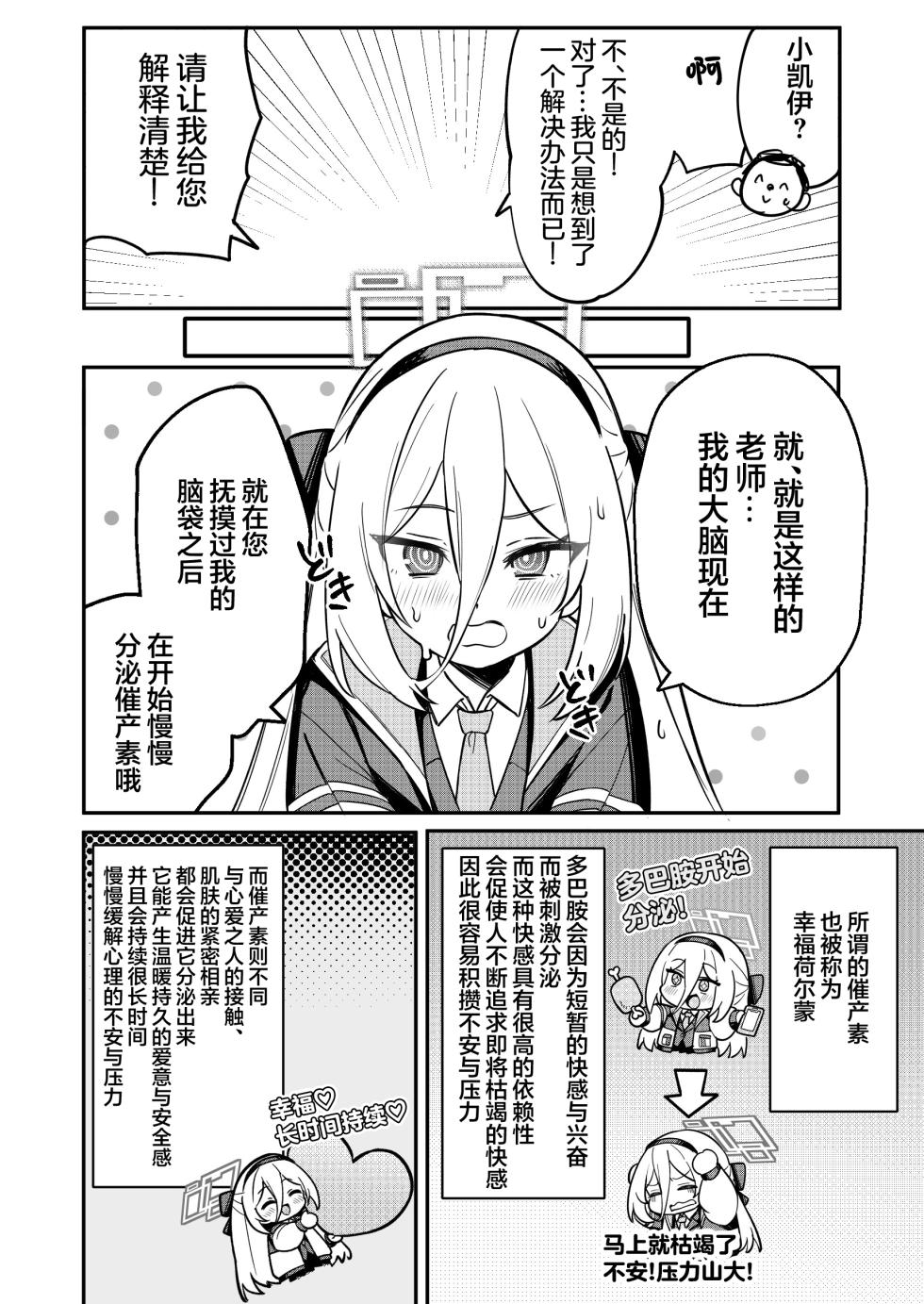 [Yakitori Umihal (umiHAL)] Kei-chan no Dopamine Izon Chiryouhou | 小凯伊的多巴胺依赖治疗法 (Blue Archive) [Chinese] [欶澜汉化组] [Digital] - Page 11