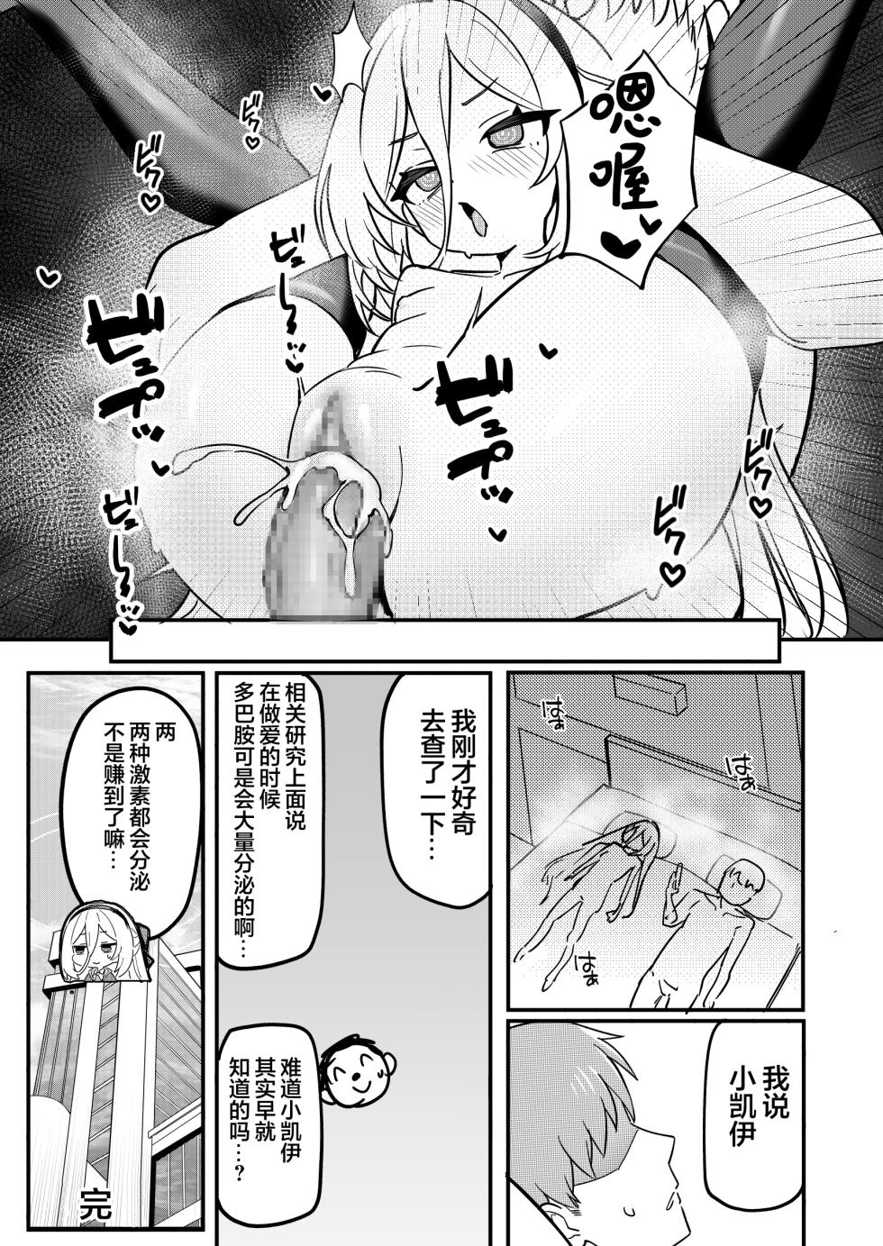 [Yakitori Umihal (umiHAL)] Kei-chan no Dopamine Izon Chiryouhou | 小凯伊的多巴胺依赖治疗法 (Blue Archive) [Chinese] [欶澜汉化组] [Digital] - Page 22