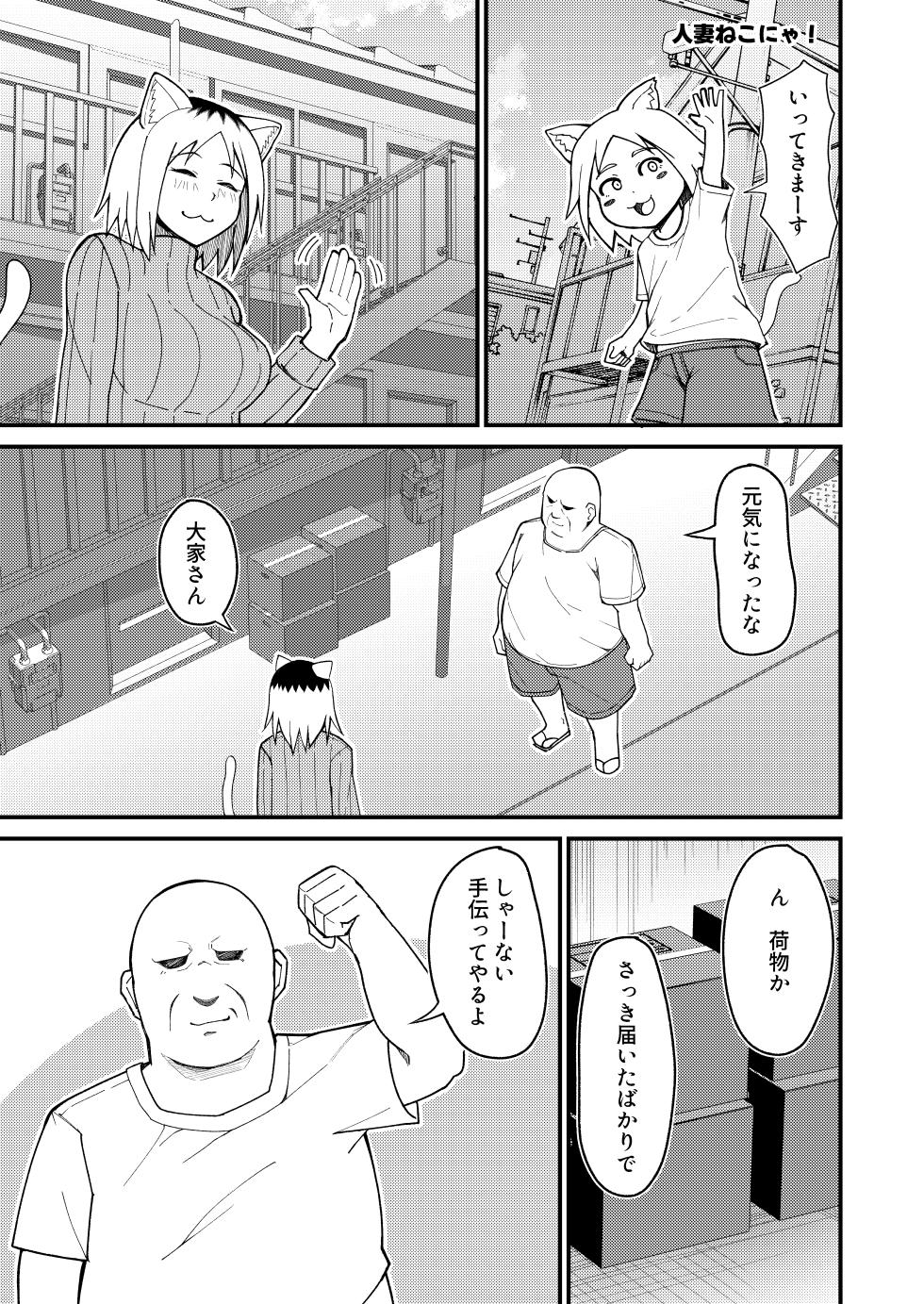 [Kangoku Satellite] Hitozuma Neko to Jaryuu Nya (Yanineko) [Digital] - Page 2