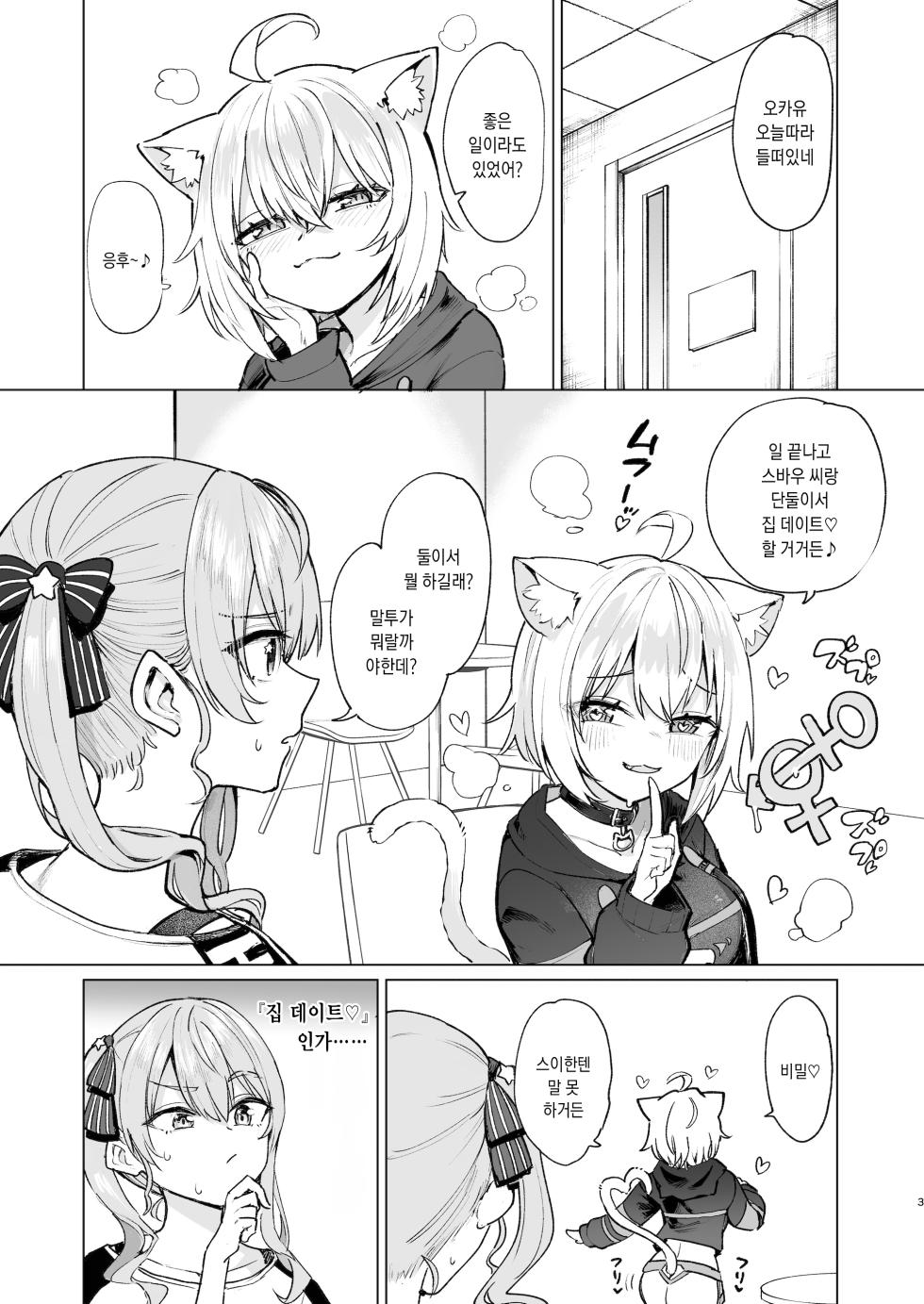 [Yakitate Jamaica A (Aomushi)] Sennyuu Repo Hatsujou Neko Ouchi Date♡ | 잠입 르포 발정 고양이의 집 데이트♡ (Hololive) [Korean] [팀☆데레마스] [Digital] - Page 3