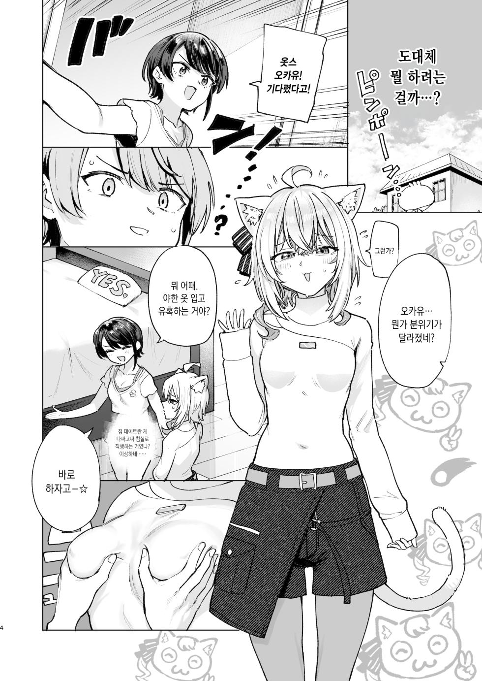 [Yakitate Jamaica A (Aomushi)] Sennyuu Repo Hatsujou Neko Ouchi Date♡ | 잠입 르포 발정 고양이의 집 데이트♡ (Hololive) [Korean] [팀☆데레마스] [Digital] - Page 4