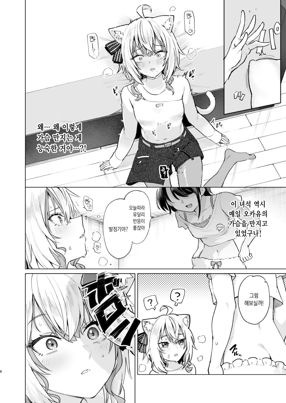 [Yakitate Jamaica A (Aomushi)] Sennyuu Repo Hatsujou Neko Ouchi Date♡ | 잠입 르포 발정 고양이의 집 데이트♡ (Hololive) [Korean] [팀☆데레마스] [Digital] - Page 6