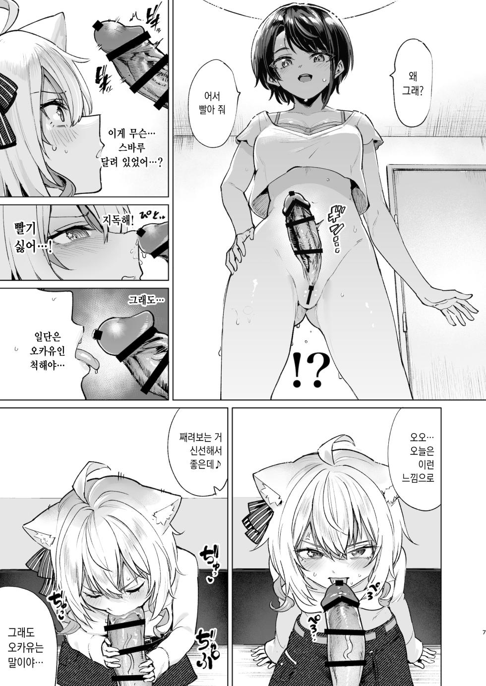 [Yakitate Jamaica A (Aomushi)] Sennyuu Repo Hatsujou Neko Ouchi Date♡ | 잠입 르포 발정 고양이의 집 데이트♡ (Hololive) [Korean] [팀☆데레마스] [Digital] - Page 7