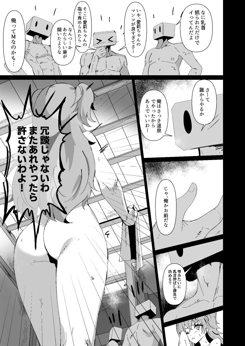 [Hakuya Part2 (Tenrai X)] Dosukebe no Sekai Ver Airi (Project Sekai) [Digital] - Page 15