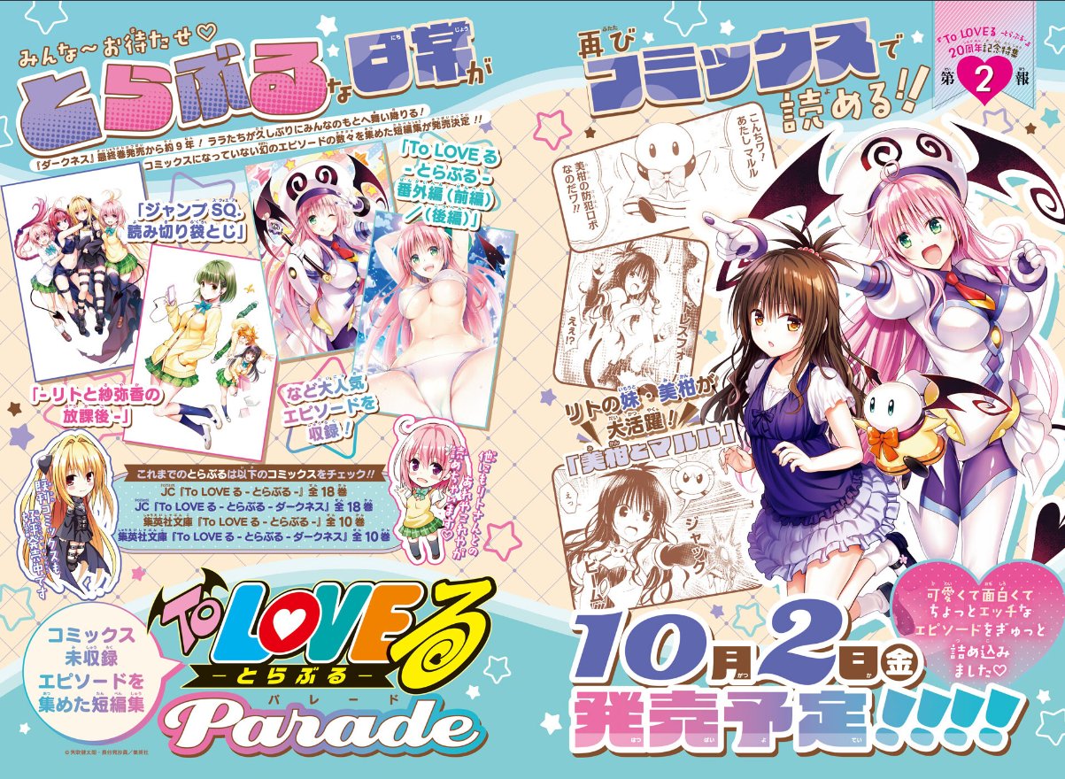 To love-ru Rito☆slime - Page 4