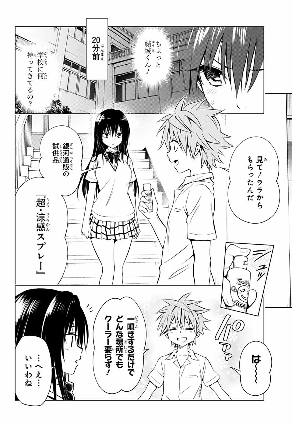 To love-ru Rito☆slime - Page 8
