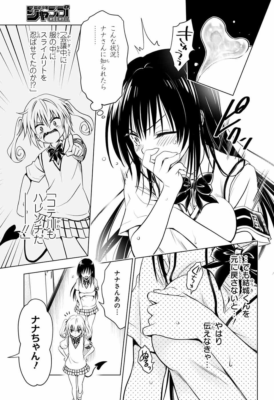 To love-ru Rito☆slime - Page 15