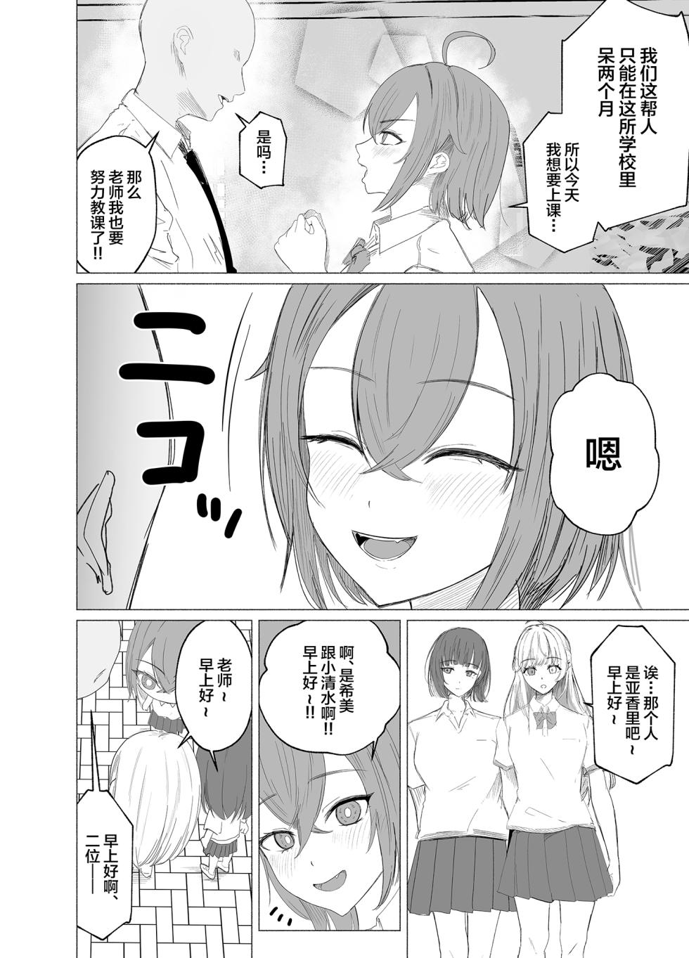 [Usagi no Heya (Kanpancake)] Aranami Jogakuen ~Sensei to Tokubetsu na Jikan~ (Nijisanji) [Chinese] [Digital] - Page 6