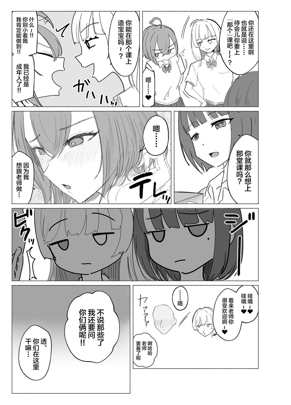 [Usagi no Heya (Kanpancake)] Aranami Jogakuen ~Sensei to Tokubetsu na Jikan~ (Nijisanji) [Chinese] [Digital] - Page 7
