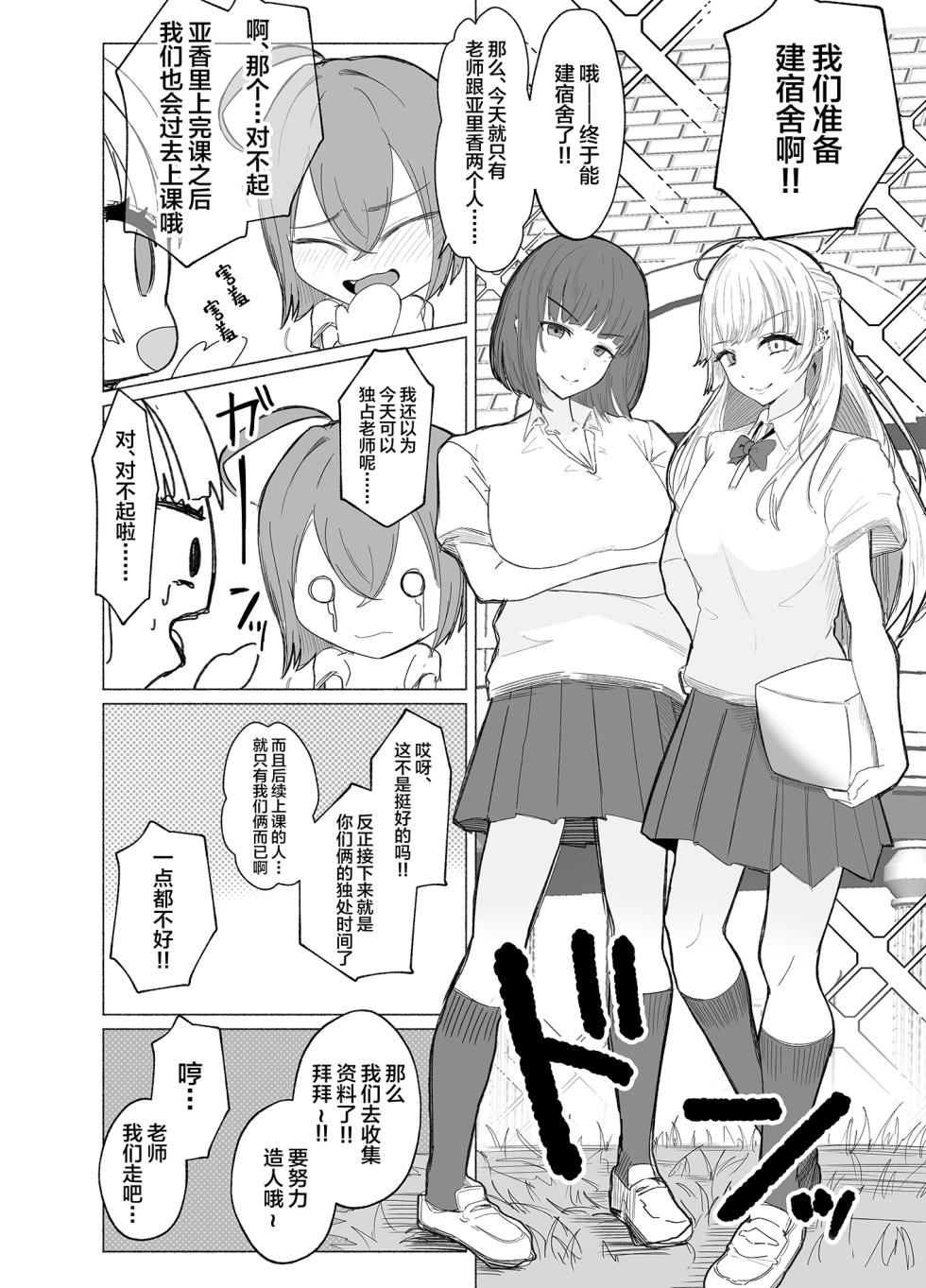 [Usagi no Heya (Kanpancake)] Aranami Jogakuen ~Sensei to Tokubetsu na Jikan~ (Nijisanji) [Chinese] [Digital] - Page 8