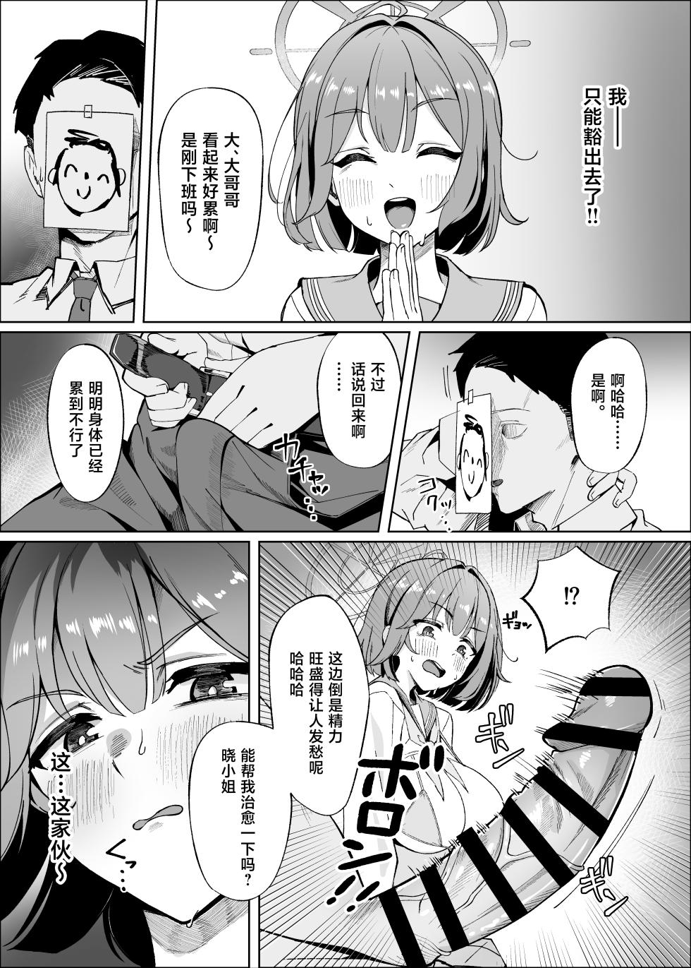 [Nakakazuya (Nakakazu)] Sensei!! Mou Kurunatte Itta yo na!! (Blue Archive) [Chinese] [Digital] - Page 4