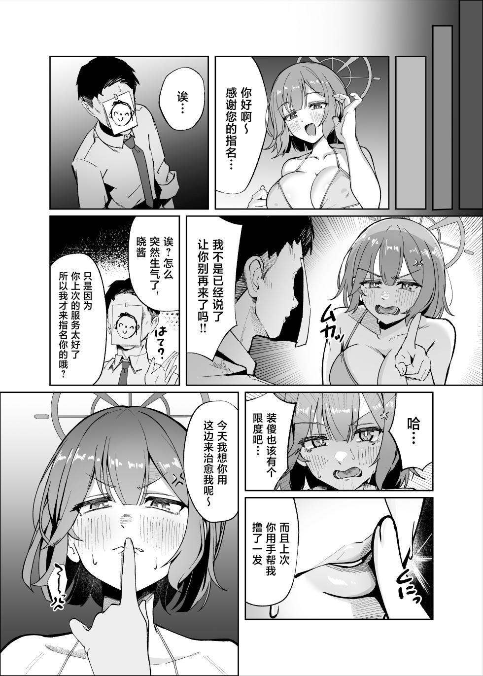 [Nakakazuya (Nakakazu)] Sensei!! Mou Kurunatte Itta yo na!! (Blue Archive) [Chinese] [Digital] - Page 9