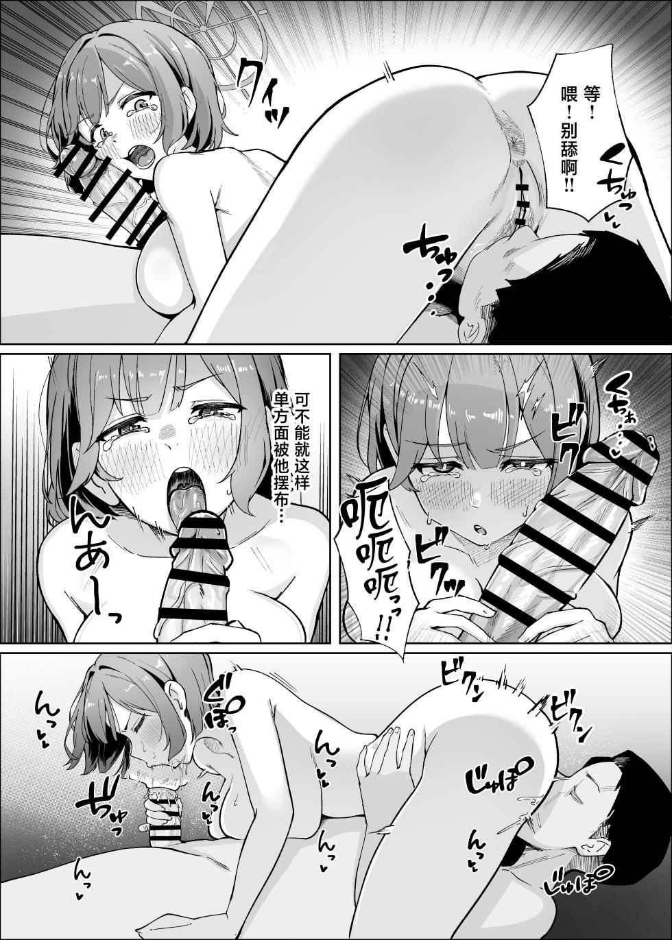 [Nakakazuya (Nakakazu)] Sensei!! Mou Kurunatte Itta yo na!! (Blue Archive) [Chinese] [Digital] - Page 12