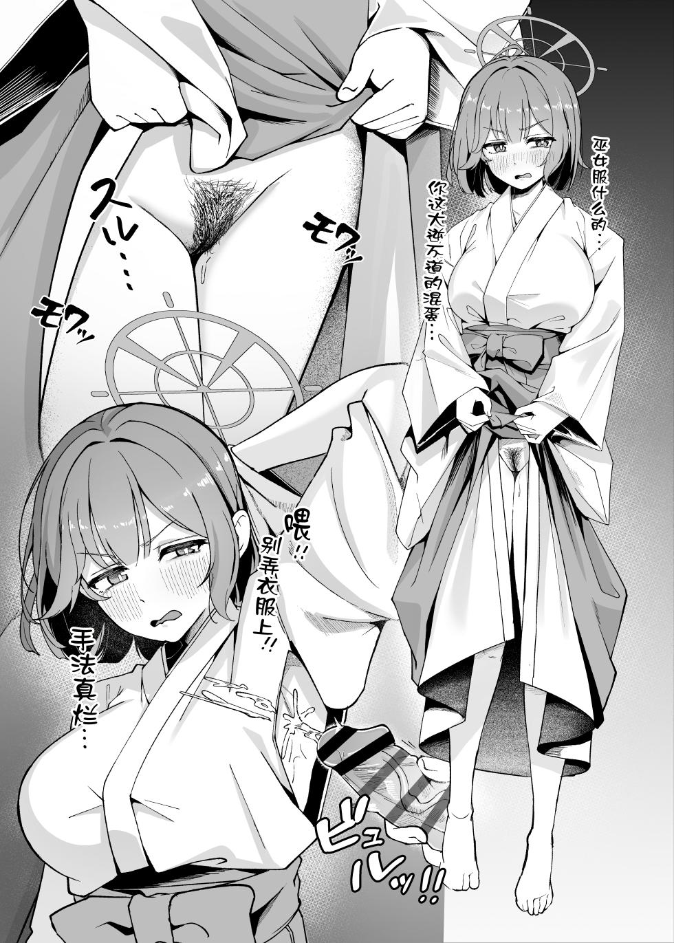 [Nakakazuya (Nakakazu)] Sensei!! Mou Kurunatte Itta yo na!! (Blue Archive) [Chinese] [Digital] - Page 15