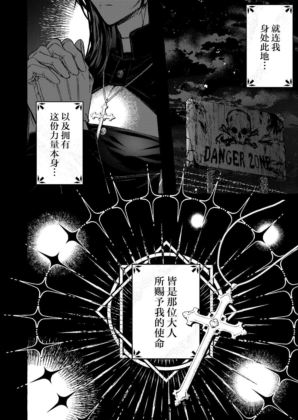[太眉之間 (みけんしわを)] 浄淫サンクチュアリー神父の聖域[中国翻訳] - Page 5