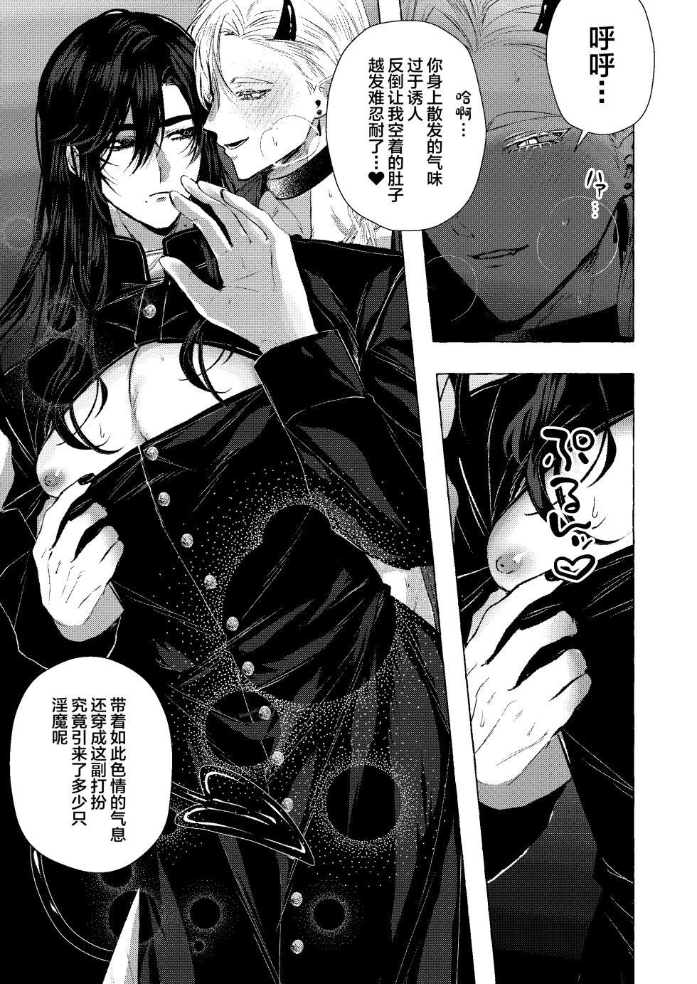 [太眉之間 (みけんしわを)] 浄淫サンクチュアリー神父の聖域[中国翻訳] - Page 10