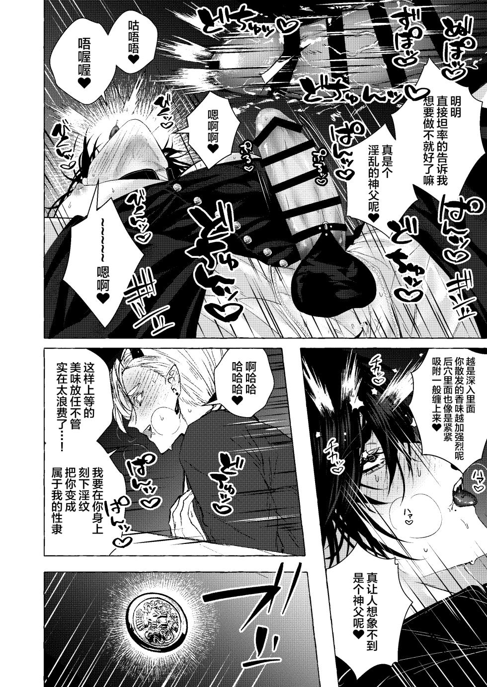 [太眉之間 (みけんしわを)] 浄淫サンクチュアリー神父の聖域[中国翻訳] - Page 15