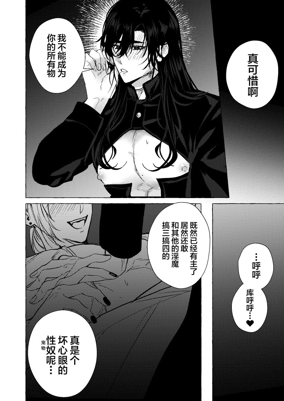 [太眉之間 (みけんしわを)] 浄淫サンクチュアリー神父の聖域[中国翻訳] - Page 17