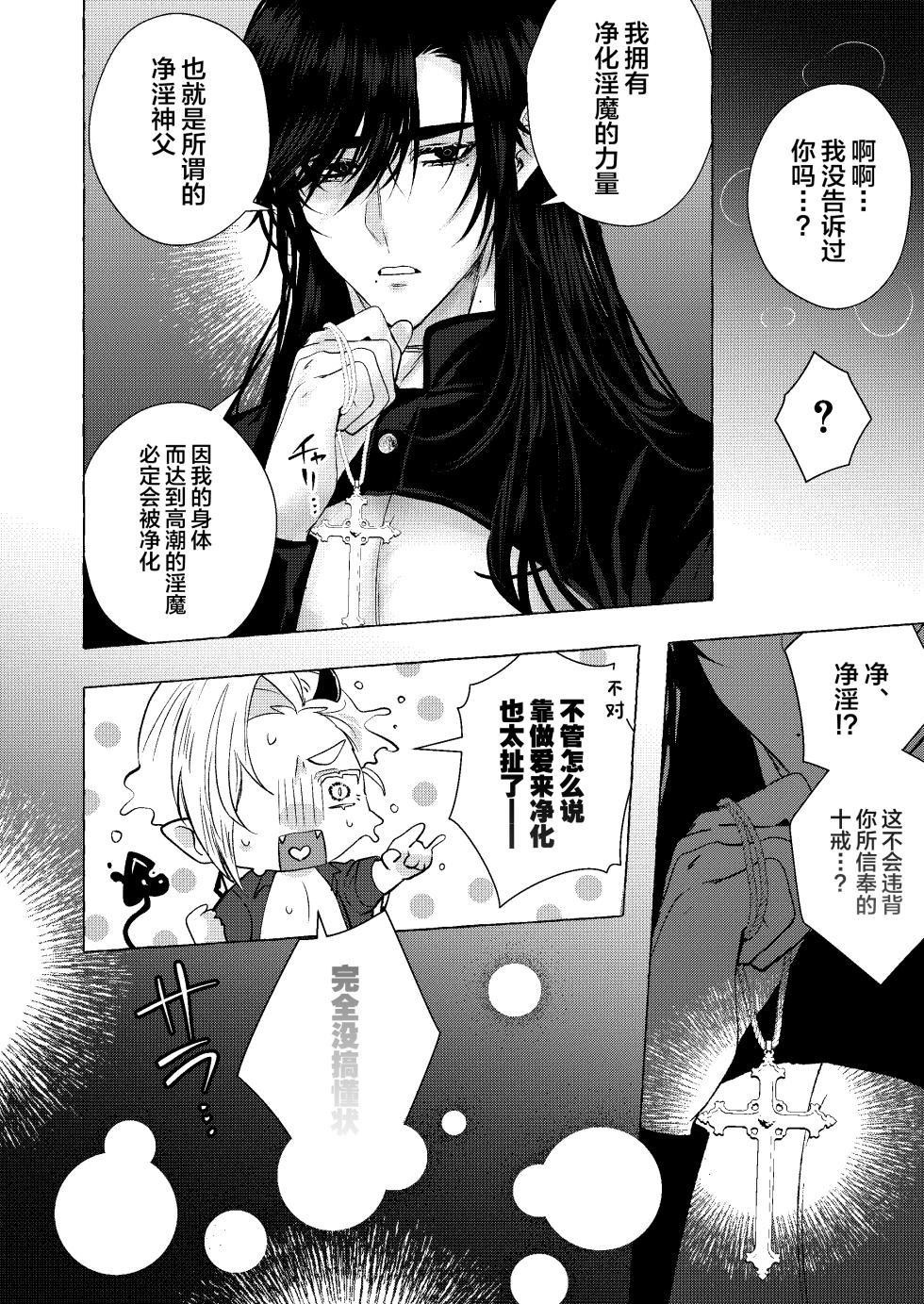 [太眉之間 (みけんしわを)] 浄淫サンクチュアリー神父の聖域[中国翻訳] - Page 23