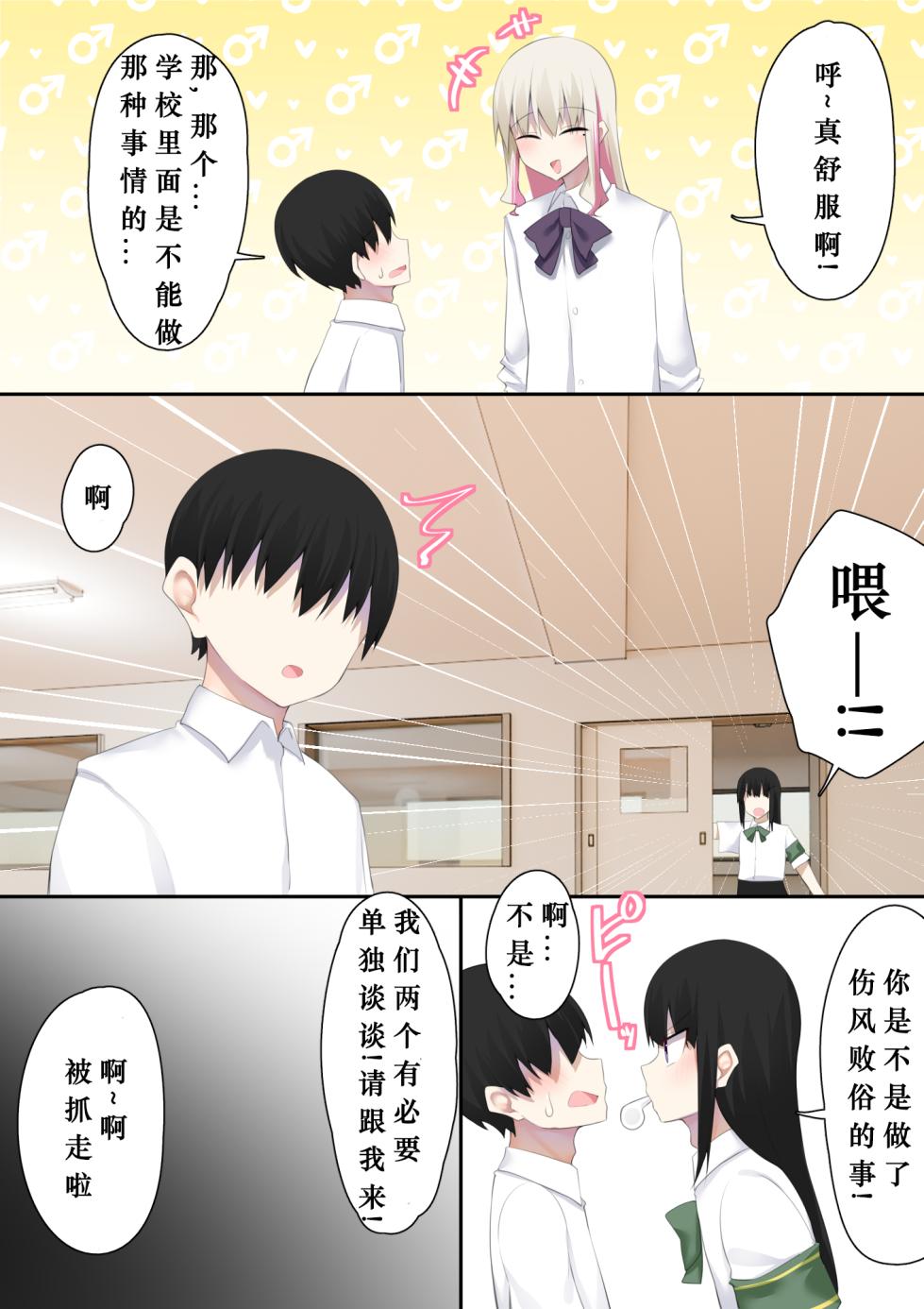 [Wanwan Bakufu (Kitajima Yuuki)] 转入男校后发现除我之外全员男娘2 | Danshikou ni Nyuugaku Shitara Ore Igai Zennin Otokonoko datta 2 【水特个人汉化】 - Page 8