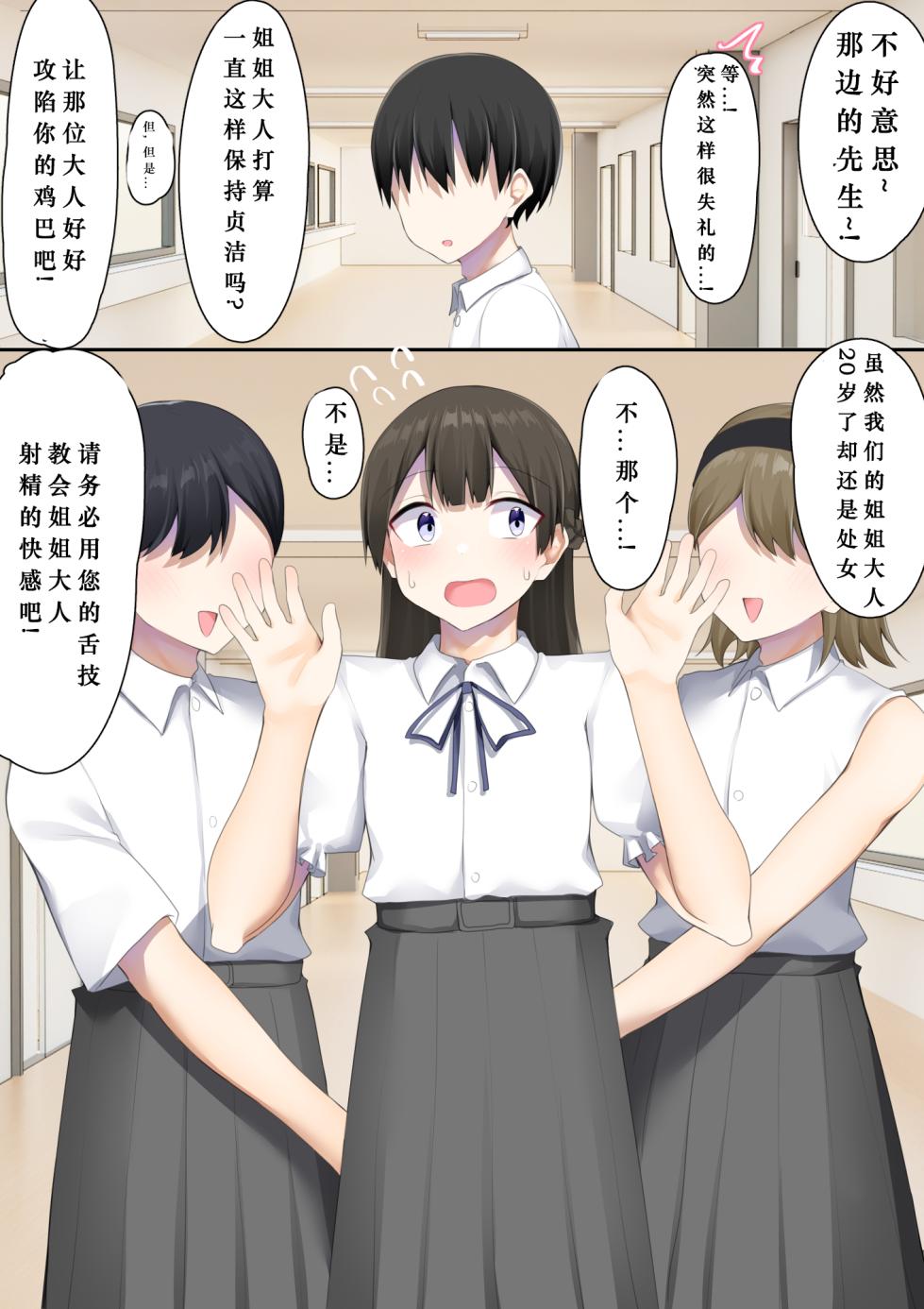 [Wanwan Bakufu (Kitajima Yuuki)] 转入男校后发现除我之外全员男娘2 | Danshikou ni Nyuugaku Shitara Ore Igai Zennin Otokonoko datta 2 【水特个人汉化】 - Page 37