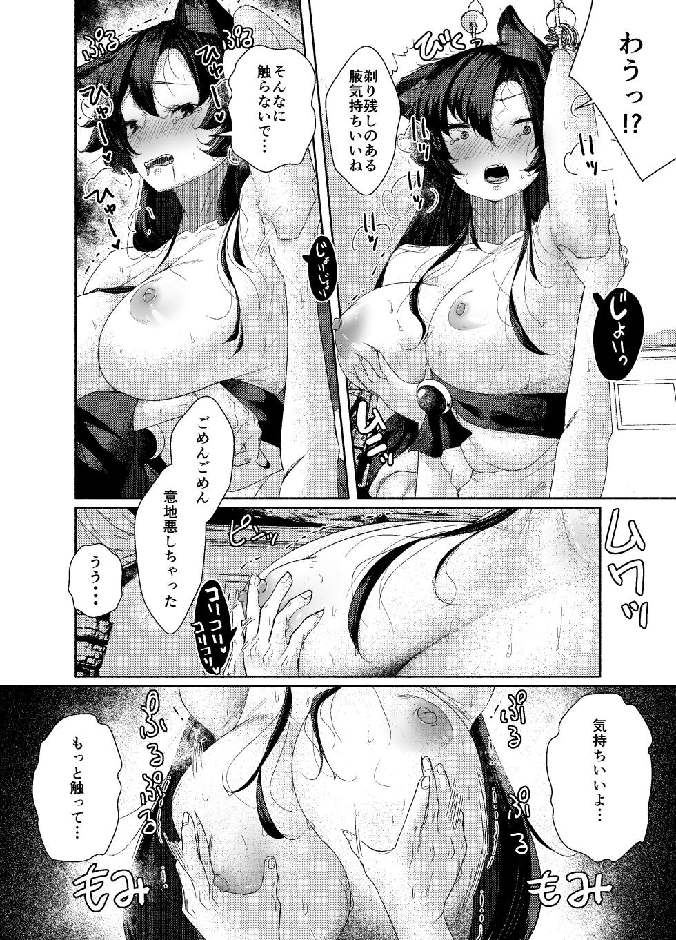 (Reitaisai 23) [ARIH (Hira Hira)] Inu no Onee-chan no Ranyoku (Touhou Project) [Digital] - Page 11