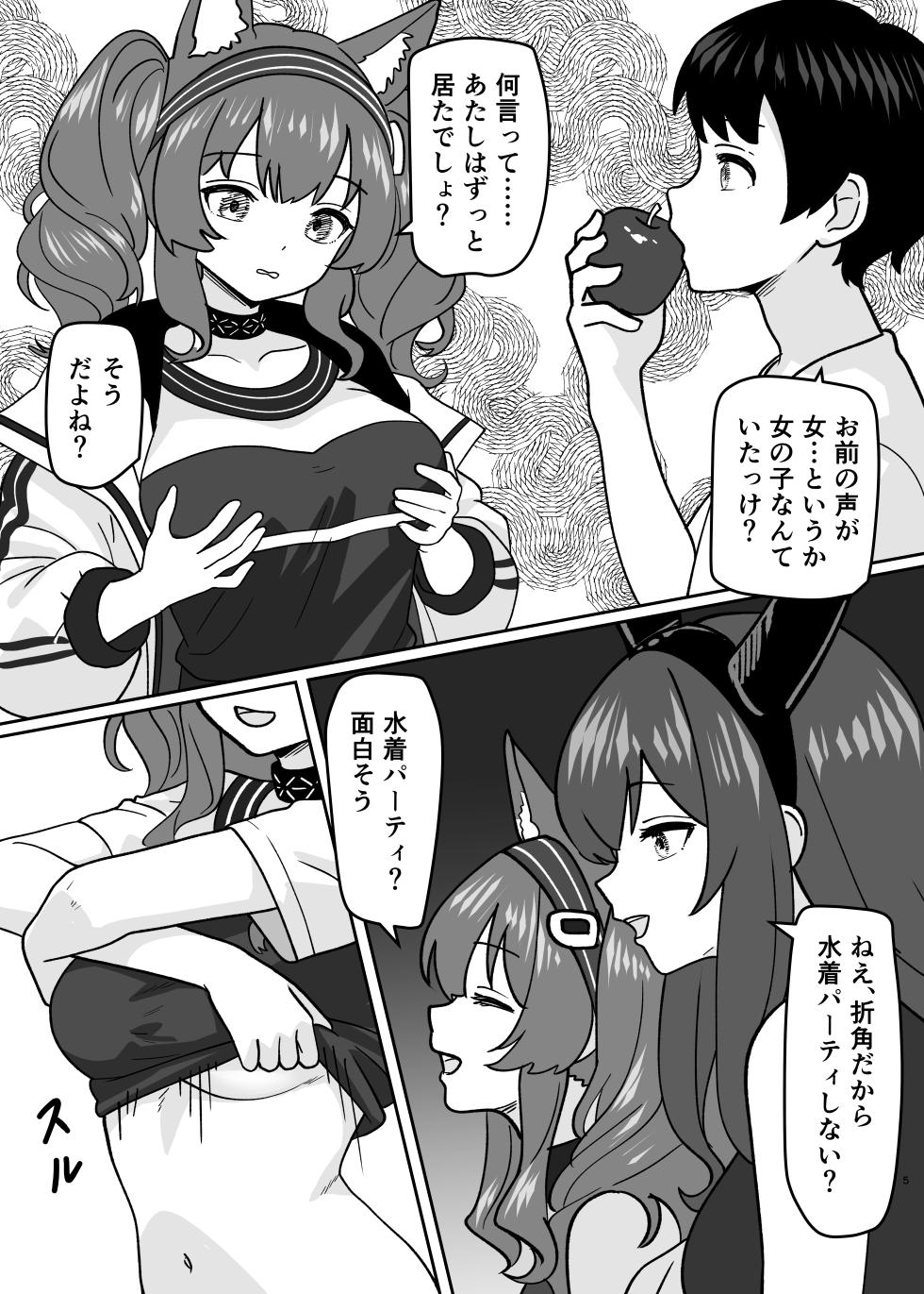henshin paatii - Page 7