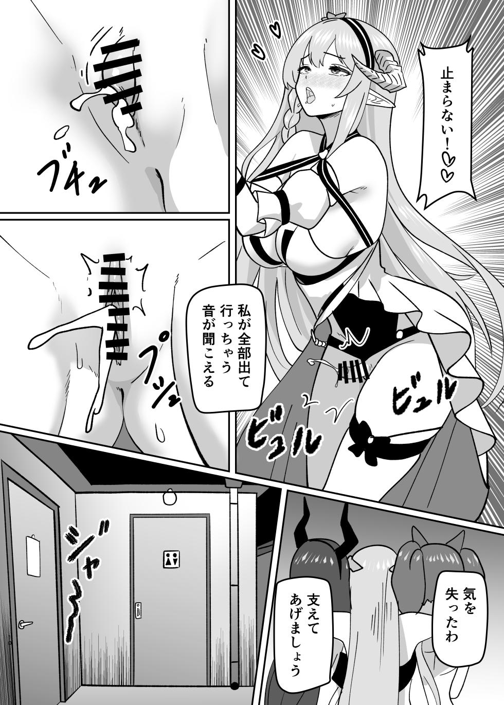 henshin paatii - Page 12