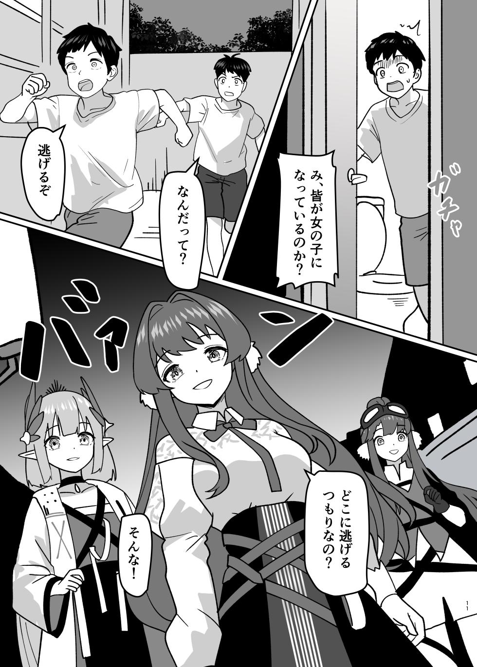 henshin paatii - Page 13
