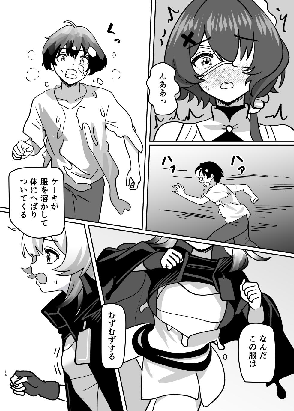 henshin paatii - Page 16