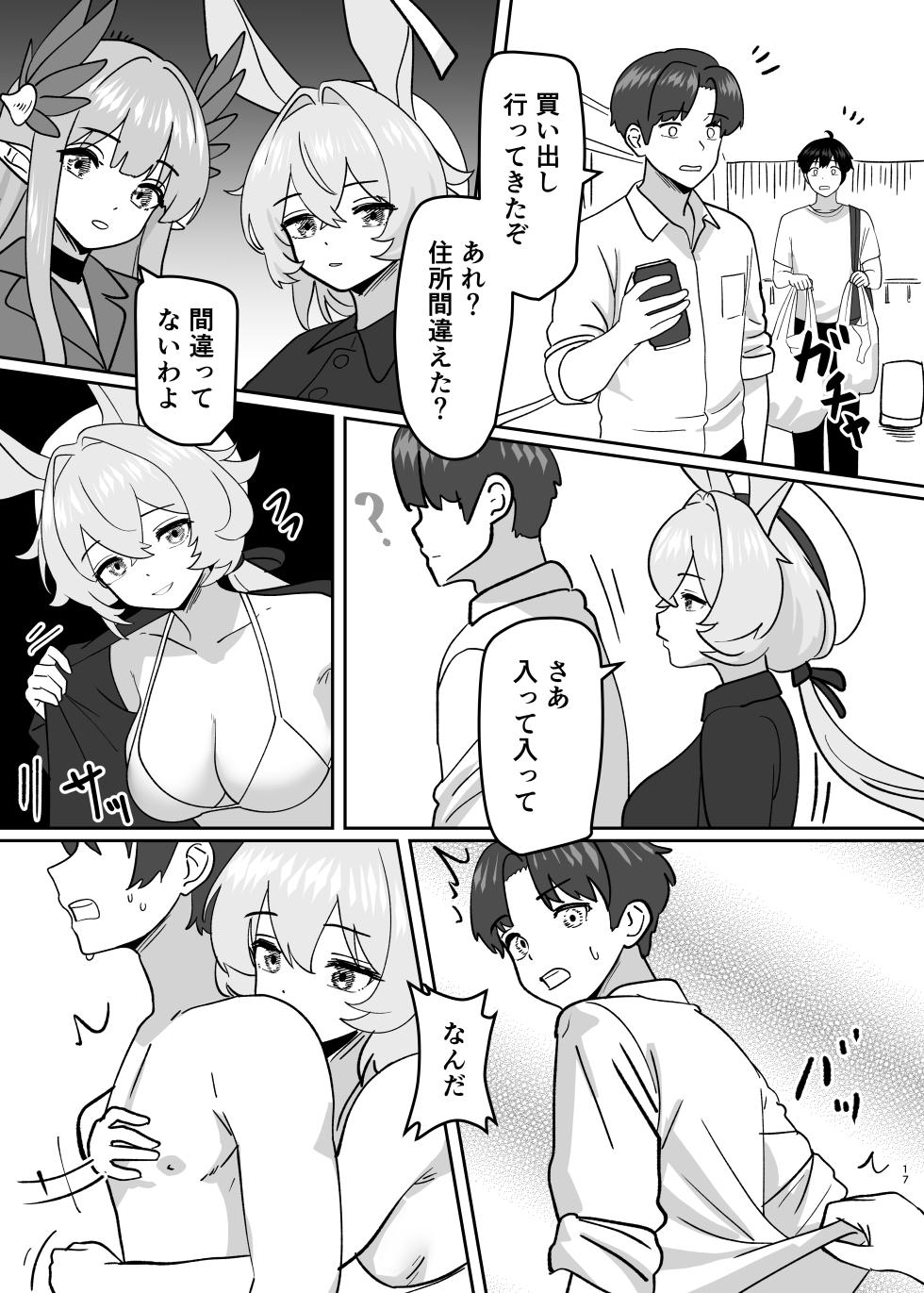 henshin paatii - Page 19